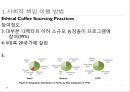 윤리경영,기업의사회적책임,경영윤리,미국의스타벅스,한국의스타벅스,스타벅스마케팅,스타벅스분석 32페이지