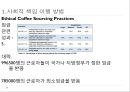 윤리경영,기업의사회적책임,경영윤리,미국의스타벅스,한국의스타벅스,스타벅스마케팅,스타벅스분석 37페이지