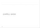 윤리경영,기업의사회적책임,경영윤리,미국의스타벅스,한국의스타벅스,스타벅스마케팅,스타벅스분석 46페이지