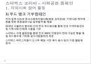 윤리경영,기업의사회적책임,경영윤리,미국의스타벅스,한국의스타벅스,스타벅스마케팅,스타벅스분석 50페이지