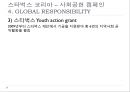 윤리경영,기업의사회적책임,경영윤리,미국의스타벅스,한국의스타벅스,스타벅스마케팅,스타벅스분석 56페이지