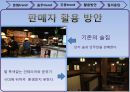 음주문화,주류문화,문화트렌드,음주트렌드,주류트렌드 32페이지