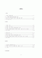 이랜드와 롯데의 사회적마케팅전략과성과,이랜드,이랜드기업분석,이랜드사회적마케팅,이랜드마케팅전략,이랜드문제점,롯데사회적마케팅,사회적마케팅사례,롯데그룹 2페이지