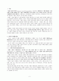 이랜드와 롯데의 사회적마케팅전략과성과,이랜드,이랜드기업분석,이랜드사회적마케팅,이랜드마케팅전략,이랜드문제점,롯데사회적마케팅,사회적마케팅사례,롯데그룹 3페이지