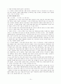 이랜드와 롯데의 사회적마케팅전략과성과,이랜드,이랜드기업분석,이랜드사회적마케팅,이랜드마케팅전략,이랜드문제점,롯데사회적마케팅,사회적마케팅사례,롯데그룹 19페이지