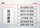 의사결정,의사결정의의의,합리적의사결정,윤리적의사결정,의사결정사례,의사결정의함정,실제기업의사례,윤리적딜레마 2페이지