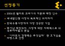 이마트, E MART 이마트전략분석,이마트마케팅분석,이마트분석,이마트기업분석,이마트경쟁사분석,이마트외부환경분석,이마트내부환경분석,이마트성공요인,이마트취약점,이마트불황극복 3페이지