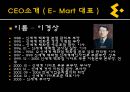 이마트, E MART 이마트전략분석,이마트마케팅분석,이마트분석,이마트기업분석,이마트경쟁사분석,이마트외부환경분석,이마트내부환경분석,이마트성공요인,이마트취약점,이마트불황극복 8페이지