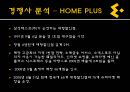 이마트, E MART 이마트전략분석,이마트마케팅분석,이마트분석,이마트기업분석,이마트경쟁사분석,이마트외부환경분석,이마트내부환경분석,이마트성공요인,이마트취약점,이마트불황극복 26페이지