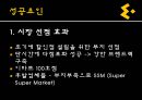 이마트, E MART 이마트전략분석,이마트마케팅분석,이마트분석,이마트기업분석,이마트경쟁사분석,이마트외부환경분석,이마트내부환경분석,이마트성공요인,이마트취약점,이마트불황극복 32페이지