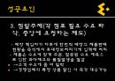 이마트, E MART 이마트전략분석,이마트마케팅분석,이마트분석,이마트기업분석,이마트경쟁사분석,이마트외부환경분석,이마트내부환경분석,이마트성공요인,이마트취약점,이마트불황극복 34페이지