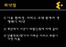 이마트, E MART 이마트전략분석,이마트마케팅분석,이마트분석,이마트기업분석,이마트경쟁사분석,이마트외부환경분석,이마트내부환경분석,이마트성공요인,이마트취약점,이마트불황극복 41페이지