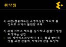 이마트, E MART 이마트전략분석,이마트마케팅분석,이마트분석,이마트기업분석,이마트경쟁사분석,이마트외부환경분석,이마트내부환경분석,이마트성공요인,이마트취약점,이마트불황극복 42페이지