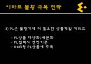 이마트, E MART 이마트전략분석,이마트마케팅분석,이마트분석,이마트기업분석,이마트경쟁사분석,이마트외부환경분석,이마트내부환경분석,이마트성공요인,이마트취약점,이마트불황극복 46페이지