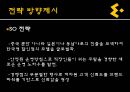 이마트, E MART 이마트전략분석,이마트마케팅분석,이마트분석,이마트기업분석,이마트경쟁사분석,이마트외부환경분석,이마트내부환경분석,이마트성공요인,이마트취약점,이마트불황극복 49페이지