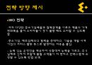 이마트, E MART 이마트전략분석,이마트마케팅분석,이마트분석,이마트기업분석,이마트경쟁사분석,이마트외부환경분석,이마트내부환경분석,이마트성공요인,이마트취약점,이마트불황극복 51페이지