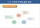 이랜드와롯데의 사회적마케팅전략과성과,이랜드,이랜드기업분석,이랜드사회적마케팅,이랜드마케팅전략,이랜드문제점,롯데사회적마케팅,사회적마케팅사례,롯데그룹 9페이지