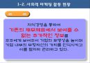 이랜드와롯데의 사회적마케팅전략과성과,이랜드,이랜드기업분석,이랜드사회적마케팅,이랜드마케팅전략,이랜드문제점,롯데사회적마케팅,사회적마케팅사례,롯데그룹 13페이지