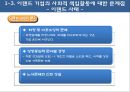 이랜드와롯데의 사회적마케팅전략과성과,이랜드,이랜드기업분석,이랜드사회적마케팅,이랜드마케팅전략,이랜드문제점,롯데사회적마케팅,사회적마케팅사례,롯데그룹 18페이지
