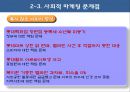 이랜드와롯데의 사회적마케팅전략과성과,이랜드,이랜드기업분석,이랜드사회적마케팅,이랜드마케팅전략,이랜드문제점,롯데사회적마케팅,사회적마케팅사례,롯데그룹 27페이지