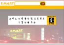 이마트,이마트전략분석,이마트마케팅분석,이마트분석,이마트기업분석,이마트전략적서비스,이마트외부환경분석,이마트내부환경분석,이마트성공요인,이마트취약점,이마트불황극복,이마트서비스 1페이지