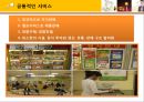 이마트,이마트전략분석,이마트마케팅분석,이마트분석,이마트기업분석,이마트전략적서비스,이마트외부환경분석,이마트내부환경분석,이마트성공요인,이마트취약점,이마트불황극복,이마트서비스 12페이지