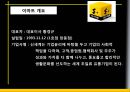 [이마트] 전략분석, 마케팅분석, 분석,기업분석, 전략적서비스, 외부환경 분석, 내부환경분석, 성공요인, 인적자원, 불황극복, 서비스 2페이지