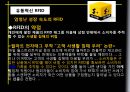 [이마트] 전략분석, 마케팅분석, 분석,기업분석, 전략적서비스, 외부환경 분석, 내부환경분석, 성공요인, 인적자원, 불황극복, 서비스 33페이지