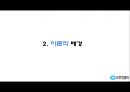 유한킴벌리,유한킴벌리마케팅전략,유한킴벌리 팬티형기저귀,유킴분석,유킴마케팅 6페이지