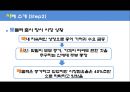 유한킴벌리,유한킴벌리마케팅전략,유한킴벌리 팬티형기저귀,유킴분석,유킴마케팅 26페이지