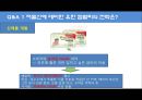 유한킴벌리,유한킴벌리마케팅전략,유한킴벌리 팬티형기저귀,유킴분석,유킴마케팅 44페이지