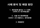유통경로상의갈등,유통업자와대형마트,갈등의유형,갈등의원천,갈등의역기능,1+1정책,샤넬과롯데백화점 24페이지