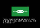 유통경로상의갈등,유통업자와대형마트,갈등의유형,갈등의원천,갈등의역기능,1+1정책,샤넬과롯데백화점 30페이지