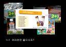 유통경로상의갈등,유통업자와대형마트,갈등의유형,갈등의원천,갈등의역기능,1+1정책,샤넬과롯데백화점 33페이지