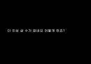 유통경로상의갈등,유통업자와대형마트,갈등의유형,갈등의원천,갈등의역기능,1+1정책,샤넬과롯데백화점 34페이지