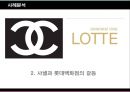 유통경로상의갈등,유통업자와대형마트,갈등의유형,갈등의원천,갈등의역기능,1+1정책,샤넬과롯데백화점 35페이지