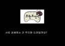 유통경로상의갈등,유통업자와대형마트,갈등의유형,갈등의원천,갈등의역기능,1+1정책,샤넬과롯데백화점 52페이지