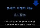 유통업계백화점라이벌,롯데백화점마케팅전략,신세계뉴프런티어,신세계백화점,신세계백화점vs롯데백화점 29페이지