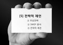 유통업계백화점라이벌,롯데백화점마케팅전략,신세계뉴프런티어,신세계백화점,신세계백화점vs롯데백화점 50페이지