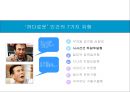 인간형분석,사회성,인성,마케팅,브랜드,브랜드마케팅,기업,서비스마케팅,글로벌,경영,시장,사례,swot,stp,4p 11페이지