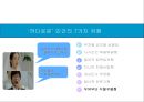 인간형분석,사회성,인성,마케팅,브랜드,브랜드마케팅,기업,서비스마케팅,글로벌,경영,시장,사례,swot,stp,4p 39페이지