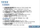 인적자원관리,대한항공마케팅,저가항공마케팅,마케팅,브랜드,브랜드마케팅,기업,서비스마케팅,글로벌,경영,시장,사례,swot,stp,4p 8페이지