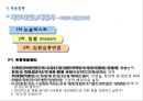 인적자원관리,대한항공마케팅,저가항공마케팅,마케팅,브랜드,브랜드마케팅,기업,서비스마케팅,글로벌,경영,시장,사례,swot,stp,4p 17페이지
