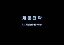 인적자원관리,대한항공마케팅,저가항공마케팅,마케팅,브랜드,브랜드마케팅,기업,서비스마케팅,글로벌,경영,시장,사례,swot,stp,4p 19페이지