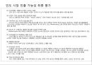 인도시장마케팅전략.해외시장마케팅전략,완구시장마케팅,인도완구시장마케팅,오로라월드마케팅전략,오로라월드인도진출 47페이지