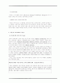 인적자원관리시스템,IT기술을이용한인적자원관리,이마트인사관리제도,이마트직원관리,직원스트레스,감정노동,IS구현 6페이지