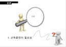 인적자원관리론,HRM,유한킴벌리재무성,유한킴벌리비재무성,포스코재무성,포스코비재무성,교육훈련사례 5페이지
