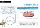 인적자원관리론,HRM,유한킴벌리재무성,유한킴벌리비재무성,포스코재무성,포스코비재무성,교육훈련사례 6페이지