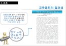 인적자원관리론,HRM,유한킴벌리재무성,유한킴벌리비재무성,포스코재무성,포스코비재무성,교육훈련사례 7페이지