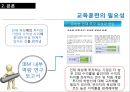 인적자원관리론,HRM,유한킴벌리재무성,유한킴벌리비재무성,포스코재무성,포스코비재무성,교육훈련사례 8페이지